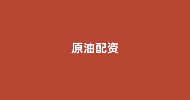 福州股票配资